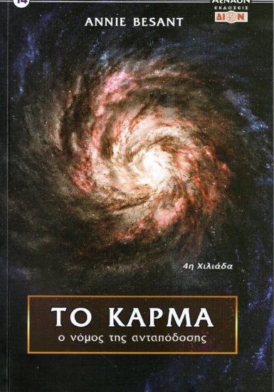 Εικόνα Το κάρμα - ο νόμος της ανταπόδοσης .