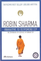 Εικόνα Ανακάλυψε το πεπρωμένο σου