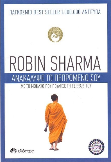 Εικόνα Ανακάλυψε το πεπρωμένο σου