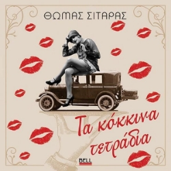 Εικόνα Τα κόκκινα τετράδια