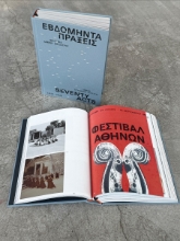 304427-Εβδομήντα πράξεις 1955-2025
