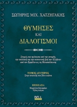 304429-Θύμησες και διαλογισμοί