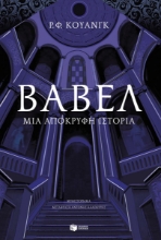 304434-Βαβέλ