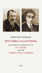 304435-Επιτύμβια καλλιγραφία