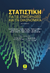 304438-Στατιστική για τις επιχειρήσεις και τα οικονομικά