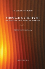 304443-Υποφύση & υπερφύση στη φυσιολογία του φυτού και του ανθρώπου