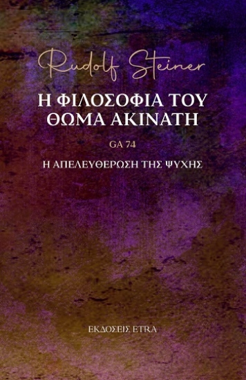 304444-Η φιλοσοφία του Θωμά Ακινάτη