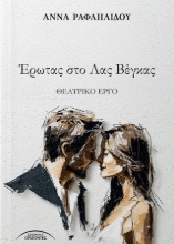 304446-Έρωτας στο Λας Βέγκας