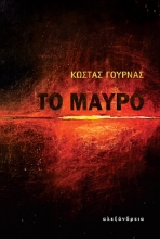 304452-Το μαύρο