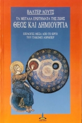 Εικόνα Θεός και δημιουργία