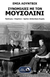 Εικόνα Συνομιλίες με τον Μουσολίνι .