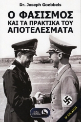 Εικόνα Ο φασισμός και τα πρακτικά του αποτελέσματα .