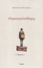 304466-Παραγγελιοδόχος