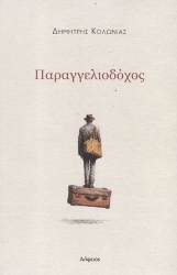 304466-Παραγγελιοδόχος