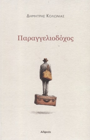 304466-Παραγγελιοδόχος