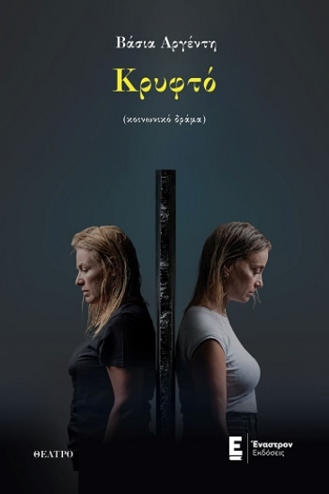 304469-Κρυφτό