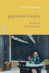 304472-Χορευτικό ντουέτο