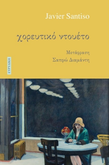 304472-Χορευτικό ντουέτο