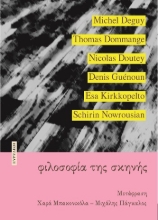 304473-Φιλοσοφία της σκηνής
