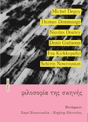 304473-Φιλοσοφία της σκηνής