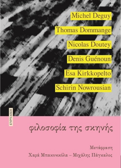 304473-Φιλοσοφία της σκηνής