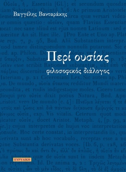 304474-Περί ουσίας