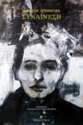 304475-Συναίνεση