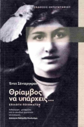 304481-Θρίαμβος να υπάρχεις...