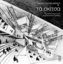 304504-Τα σκίτσα