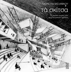 304504-Τα σκίτσα