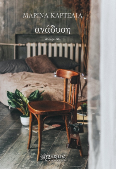 304506-Ανάδυση