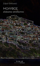 304507-Μόλυβος