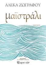 304509-Μαϊστράλι