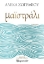 304509-Μαϊστράλι