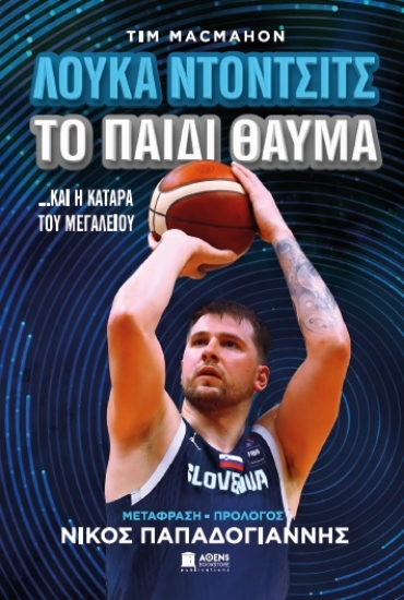 304511-Λούκα Ντόντσιτς - Το παιδί θαύμα