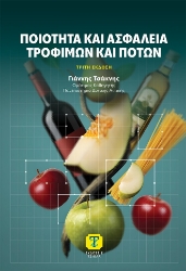 304516-Ποιότητα και ασφάλεια τροφίμων και ποτών
