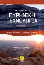 304517-Εισαγωγή στην πυρηνική τεχνολογία