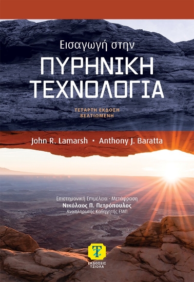 304517-Εισαγωγή στην πυρηνική τεχνολογία