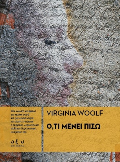 304521-Ό,τι μένει πίσω