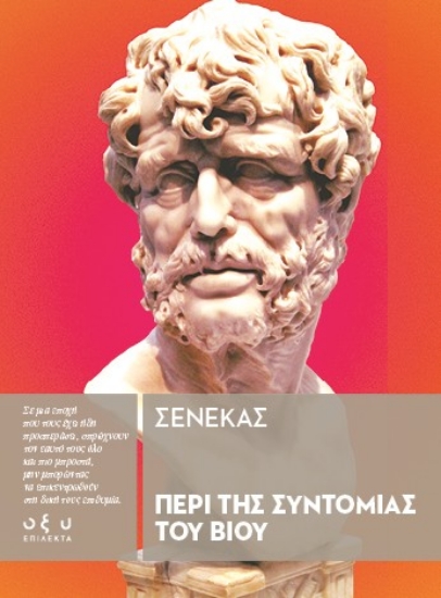 304526-Περί της συντομίας του βίου