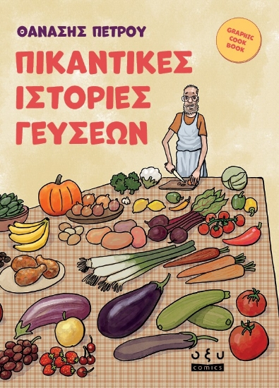 304527-Πικάντικες ιστορίες γεύσεων