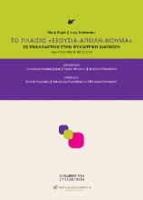 304537-Το πλαίσιο «Εξουσία-Απειλή-Νόημα»