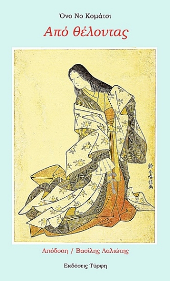 304538-Από θέλοντας