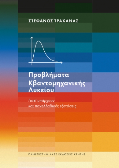 304544-Προβλήματα Κβαντομηχανικής Λυκείου