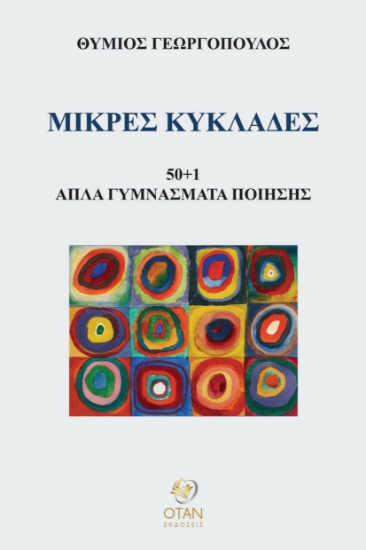 304545-Μικρές Κυκλάδες