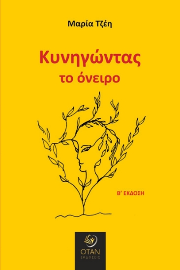304546-Κυνηγώντας το όνειρο