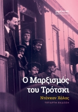 304554-Ο μαρξισμός του Τρότσκι