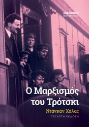 304554-Ο μαρξισμός του Τρότσκι