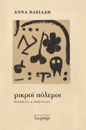 304555-Μικροί πόλεμοι