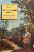 Εικόνα Αστρολογική μύηση